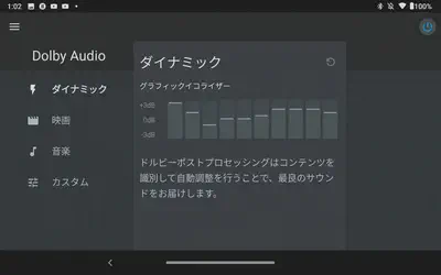 &#22259;1:  Dolby Audio のイコライザ設定
